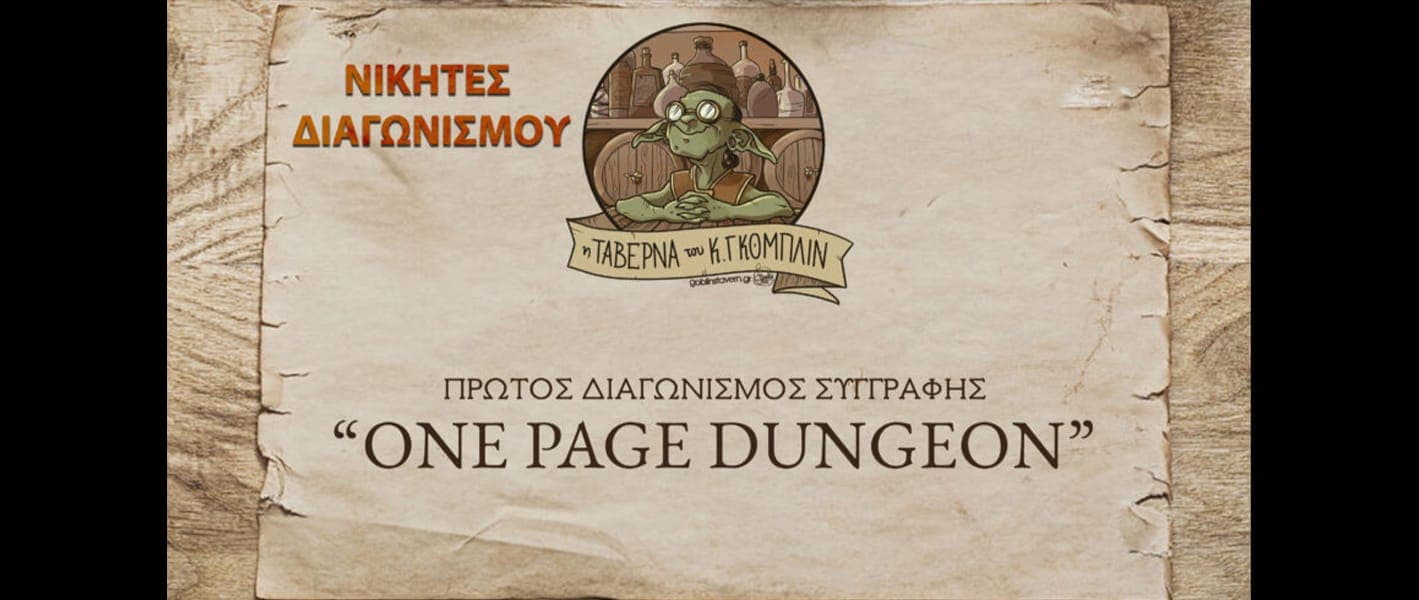 1st One Page Dungeon: Τα αποτελέσματα