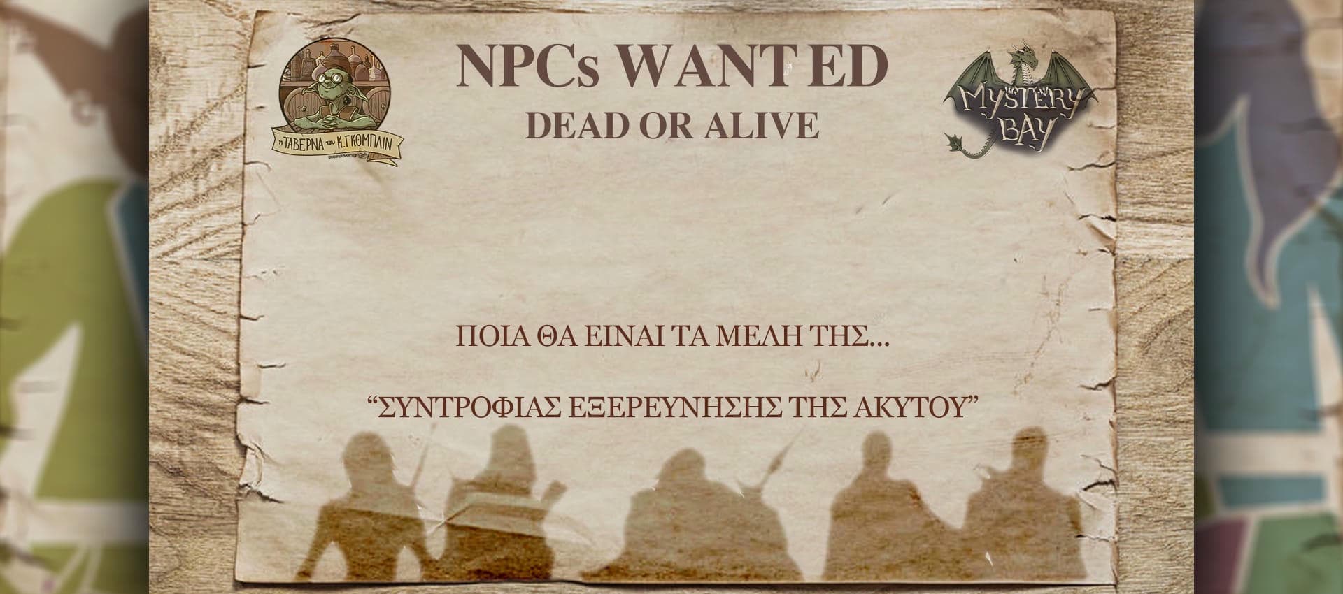 Διαγωνισμός: NPCs Wanted Dead or Alive