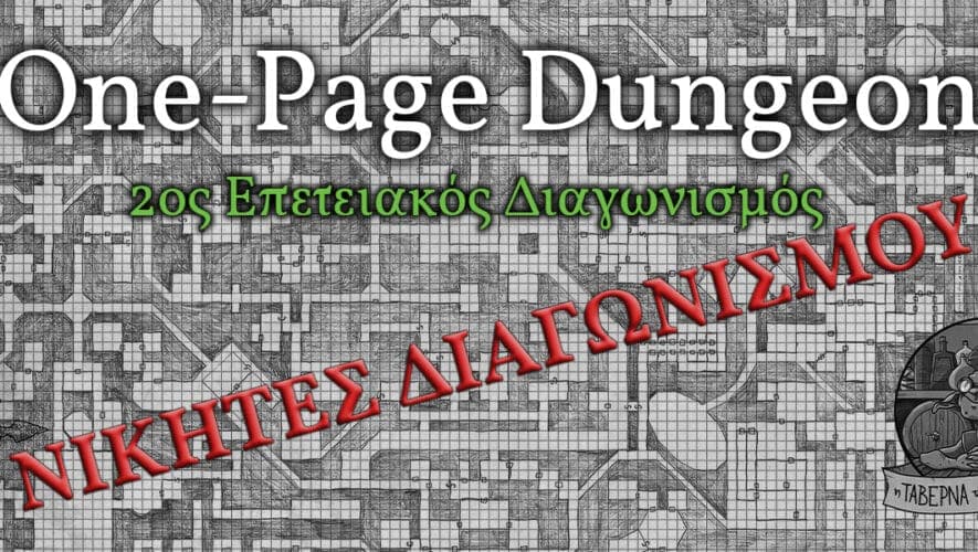 2nd One Page Dungeon: Οι Δέκα Νικητές!