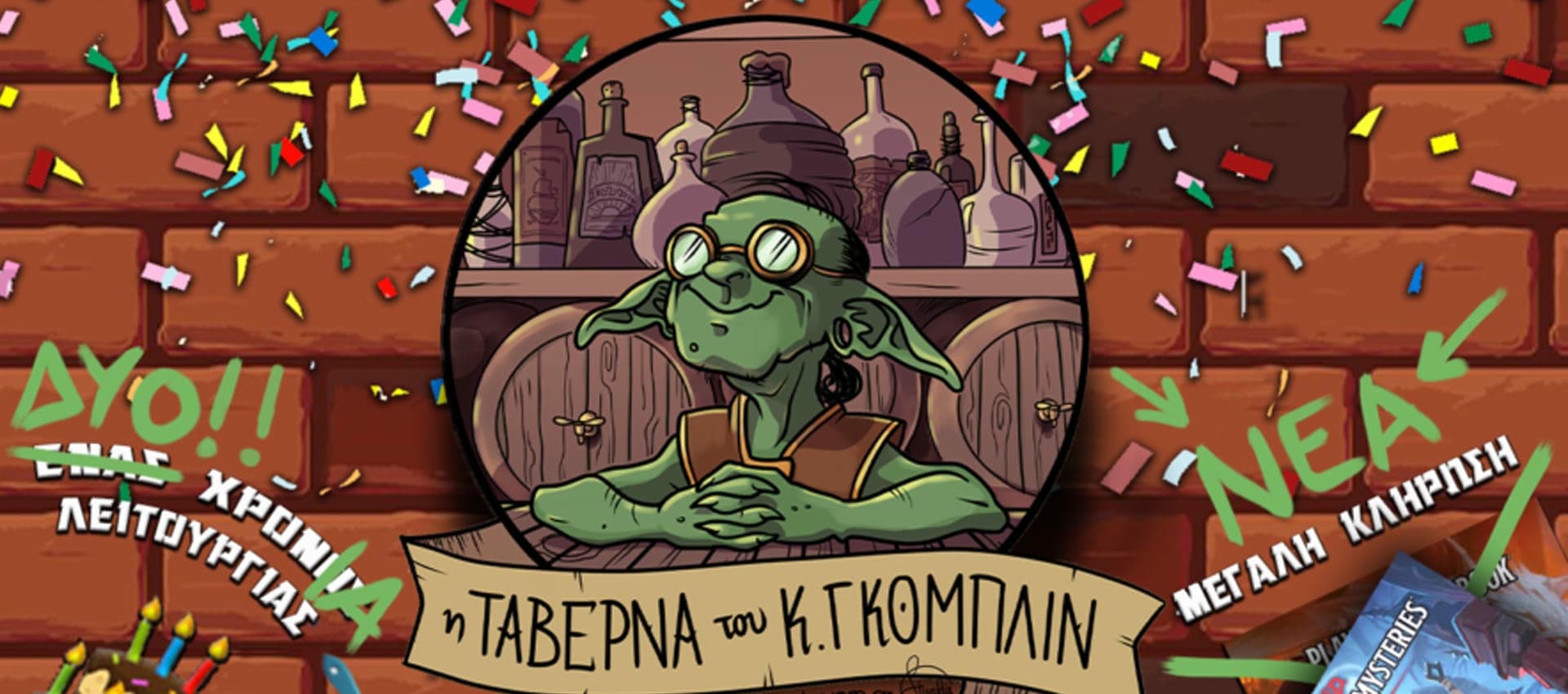 Γενέθλια Ταβέρνας - 2nd level up!