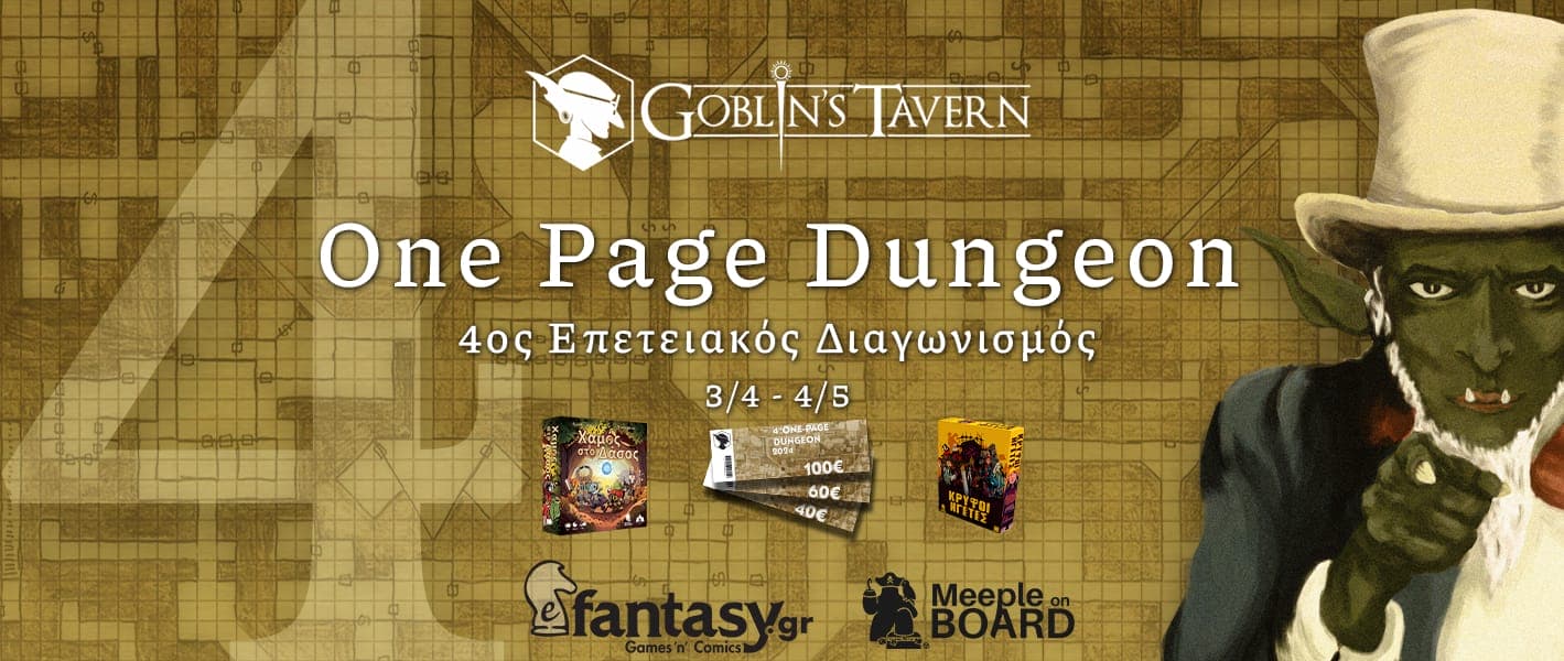 One-Page Dungeon: 4ος Επετειακός Διαγωνισμός