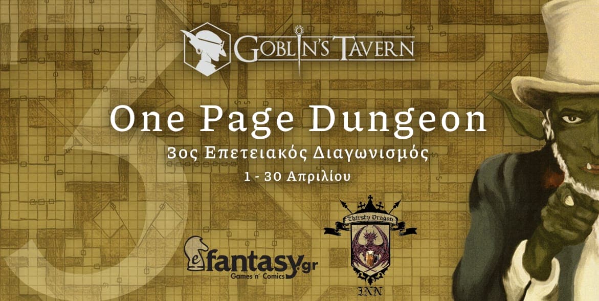 One-Page Dungeon: 3ος Επετειακός Διαγωνισμός