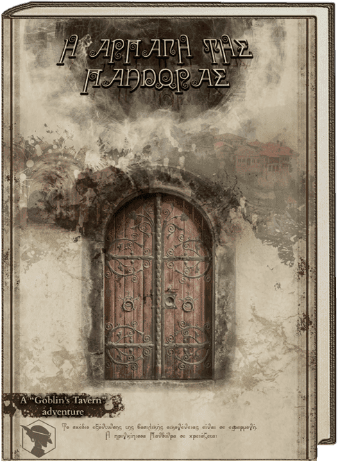 H Αρπαγή της Πανδώρας