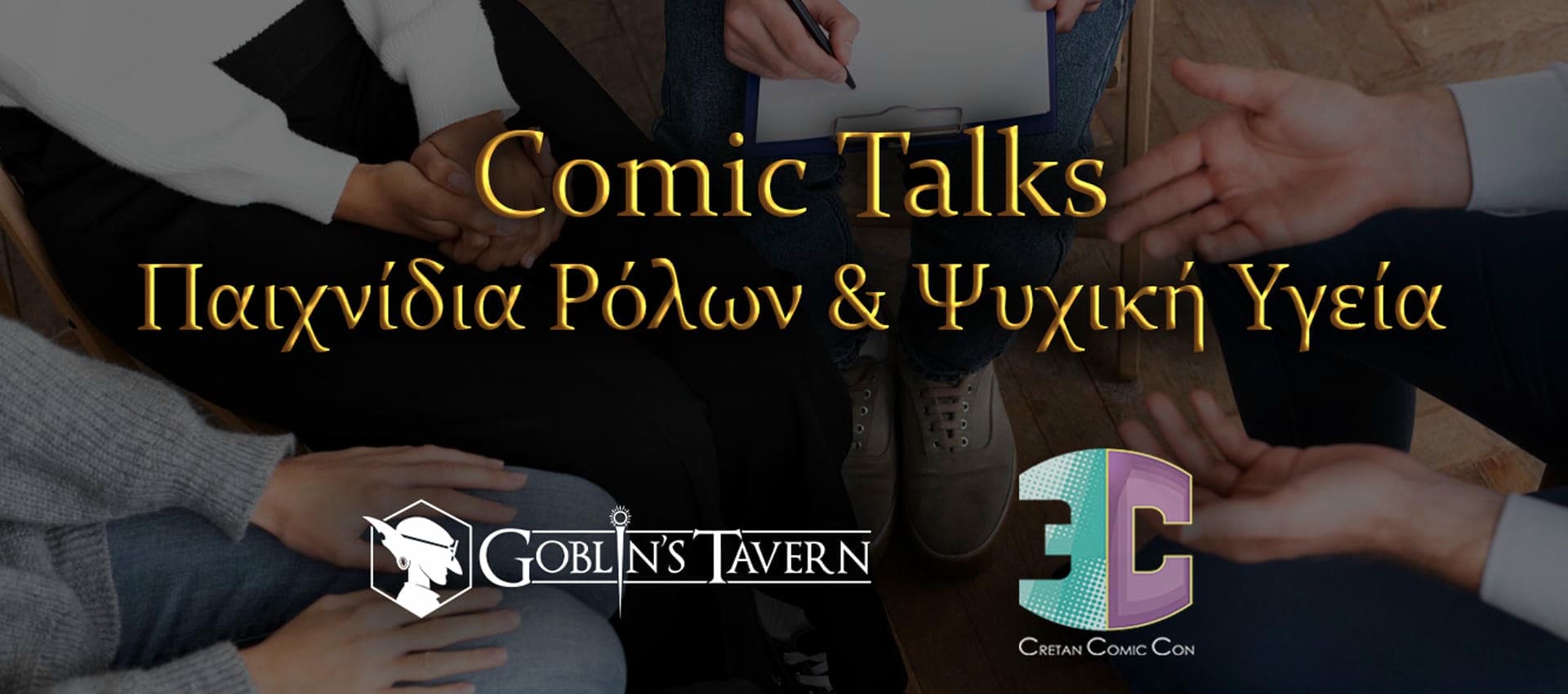 Comic Talks: Παιχνίδια Ρόλων & Ψυχική Υγεία