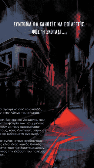 Το οπισθόφυλλο του Athens Dark