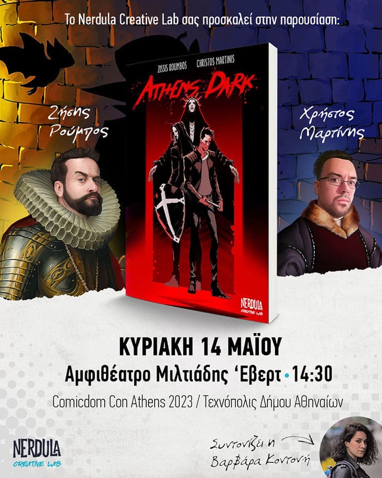 Η επερχόμενη εκδήλωση παρουσίασης του Athens Dark